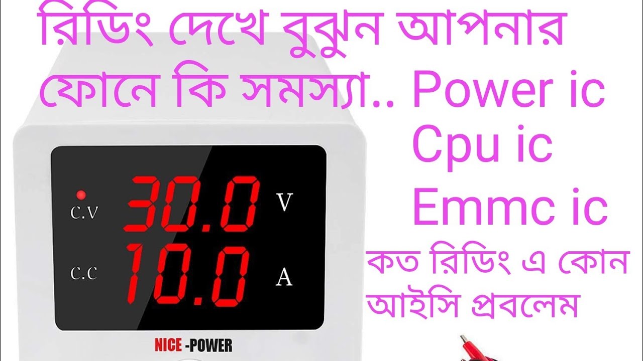 Dead ফোনের রিডিং দেখে বুঝুন Power ic Cpu ic,,Emmc ic সমস্যা..100%কাজ না করলে 1 লক্ষ টাকা দিব
