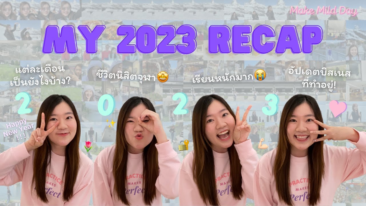 Thank you 2023 💋 | Recap เรื่องราวของมายด์ในปี 2023 ภายใน 10 นาที!!
