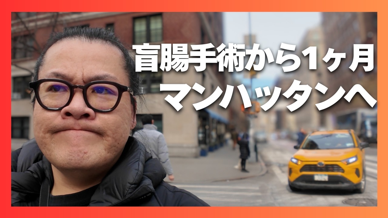 術後初のマンハッタン。無職の父、家族と図書館とランチ