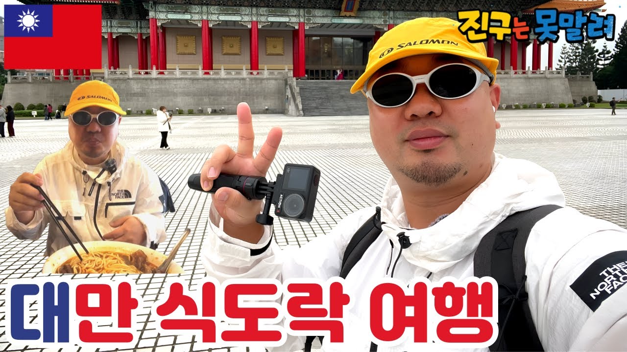대만 혼자 먹방 여행 (타이베이 현지 맛집 솔직 후기)