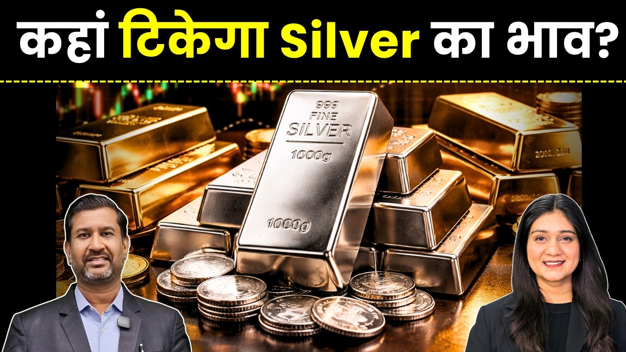 Gold Silver Price News | 2.35 लाख पर चांदी की कीमतें, कहाँ बनेगा नया सपोर्ट? | Finance Gyani