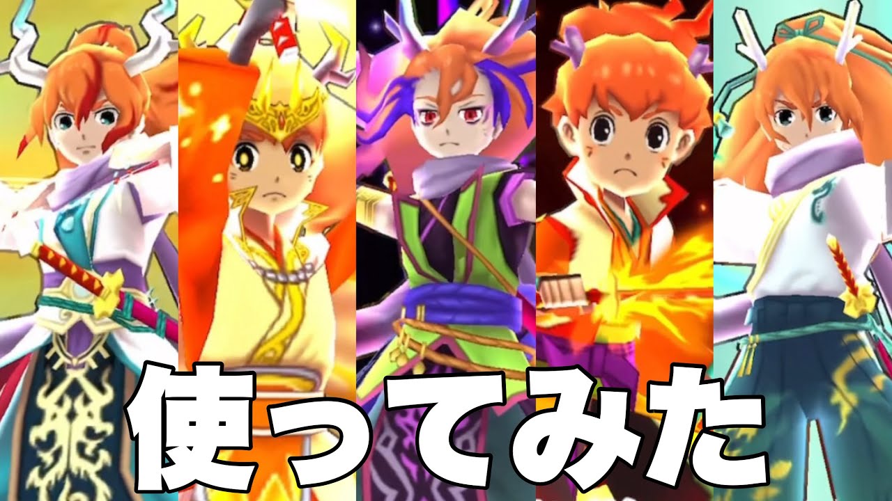 【ぷにぷに】【使ってみた】種族別リュウタパーティ