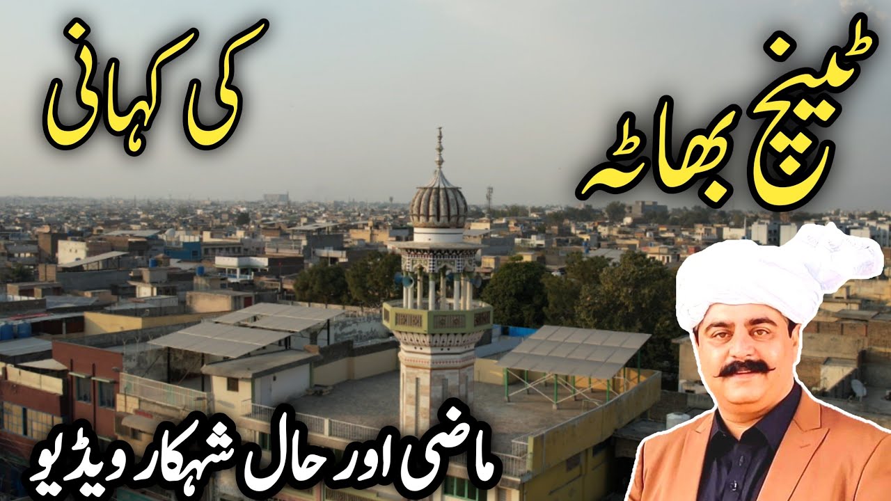 Rawalpindi Tench Bhatta Bazar | tench operation | #tenchbhatta ki kahani | History of tench Bhatta
