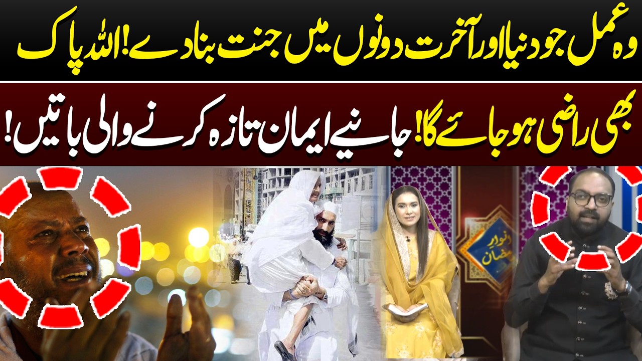 The Deed That Brings Paradise in This World & Hereafter! | 89 News Official