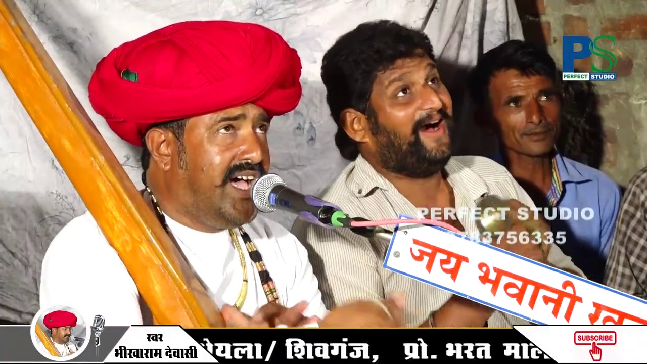 भीखाराम देवासी के भजन पर डूंगाराम देवासी का  शानदार डांस,ii PERFECT STUDIO II 2020