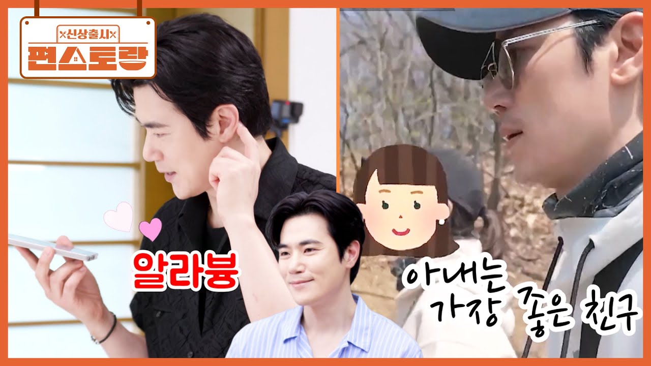 동갑내기 아내 앞에서 애교쟁이가 되는 순정셰프 김강우❤ ＂아내 위해 취미생활도 끊었어요＂ [신상출시 편스토랑/Fun-Staurant] | KBS 250815 방송