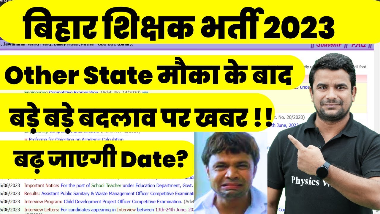 Bihar 7th Phase Latest News Today | Bihar Shikshak Bharti Exam Date बढ़ेगी ? | Bihar Teacher Vacancy