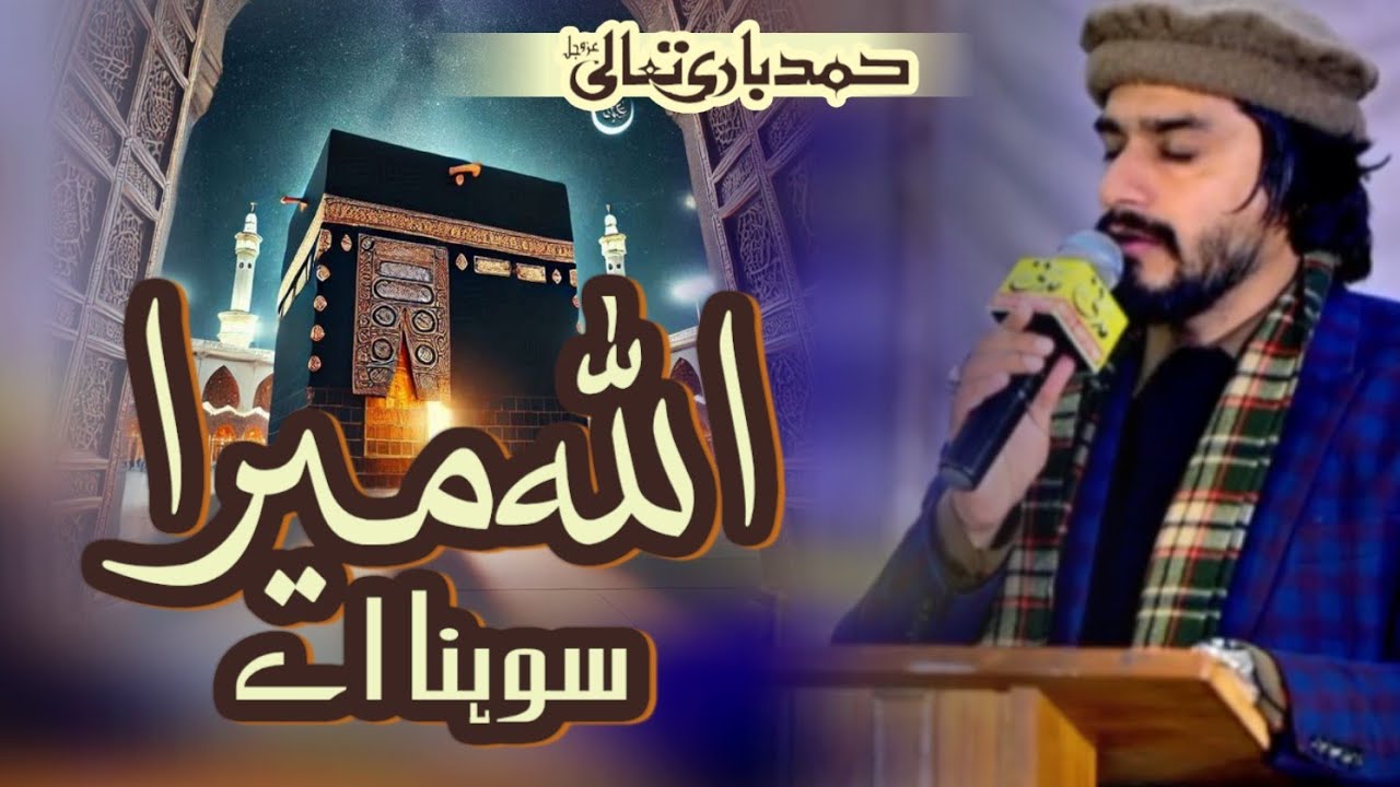 Allah Mera Sona Hai | Syed Naveed Hussain Shah Kazmi | Beautiful Heart Touching Hamd 
