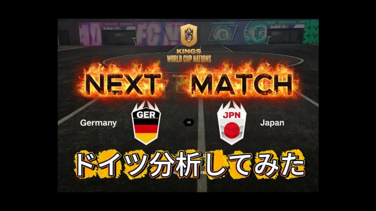 【キングスリーグ】ドイツ分析してみた！！
