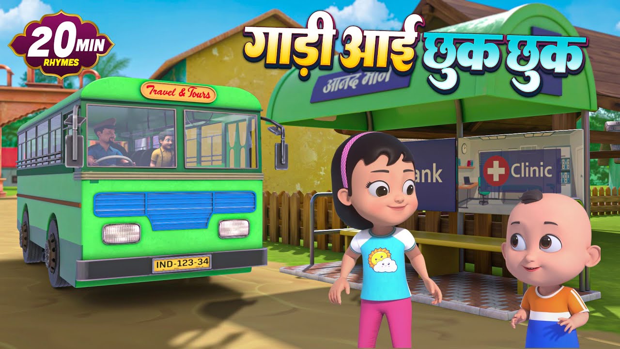 गाड़ी आयी छुक छुक और बहुत सारे राइम्स | 21 Minutes NonStop Hindi Rhymes For Kids | Golu Bholu Toons