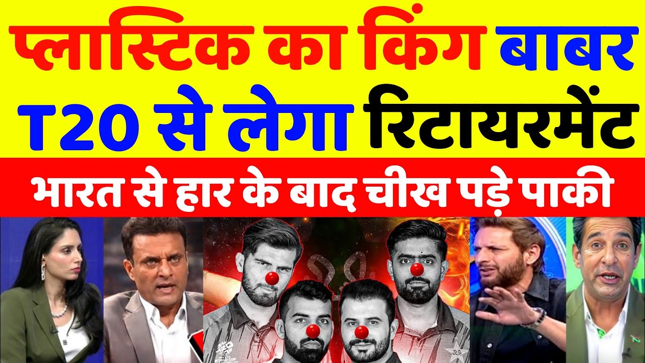 Pakistan Media Demands Babar Azam Retirement After India Loss | Drop Shaheen Afridi Amid Poor Form