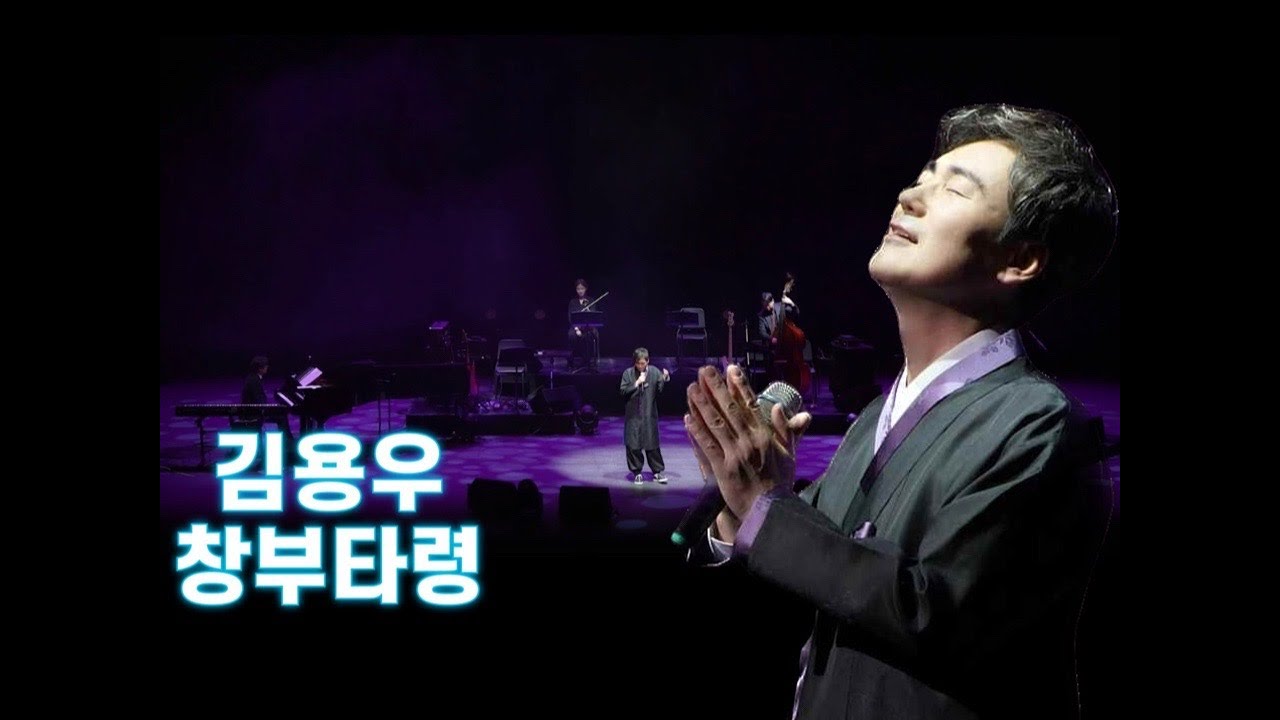 김용우-[창부타령] 대전신년음악회