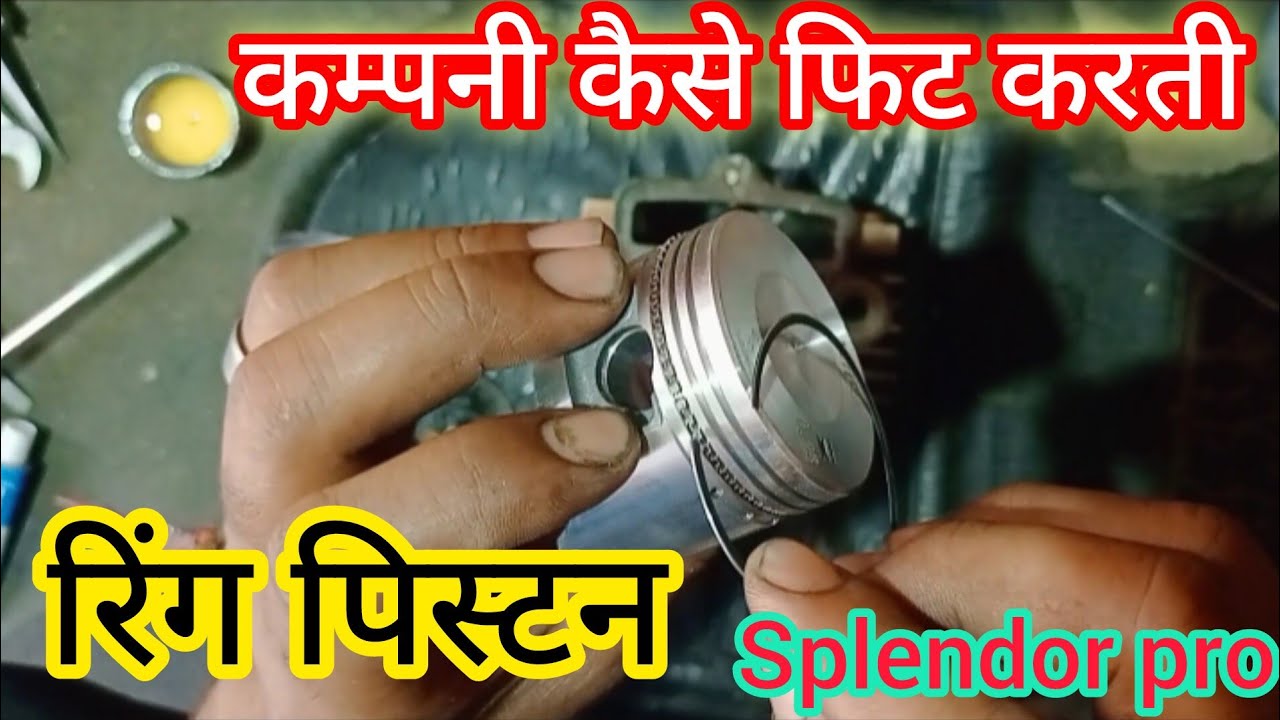 Splendor pro ring piston fitting | पिस्टन रिंग फिटिंग कैसे करें