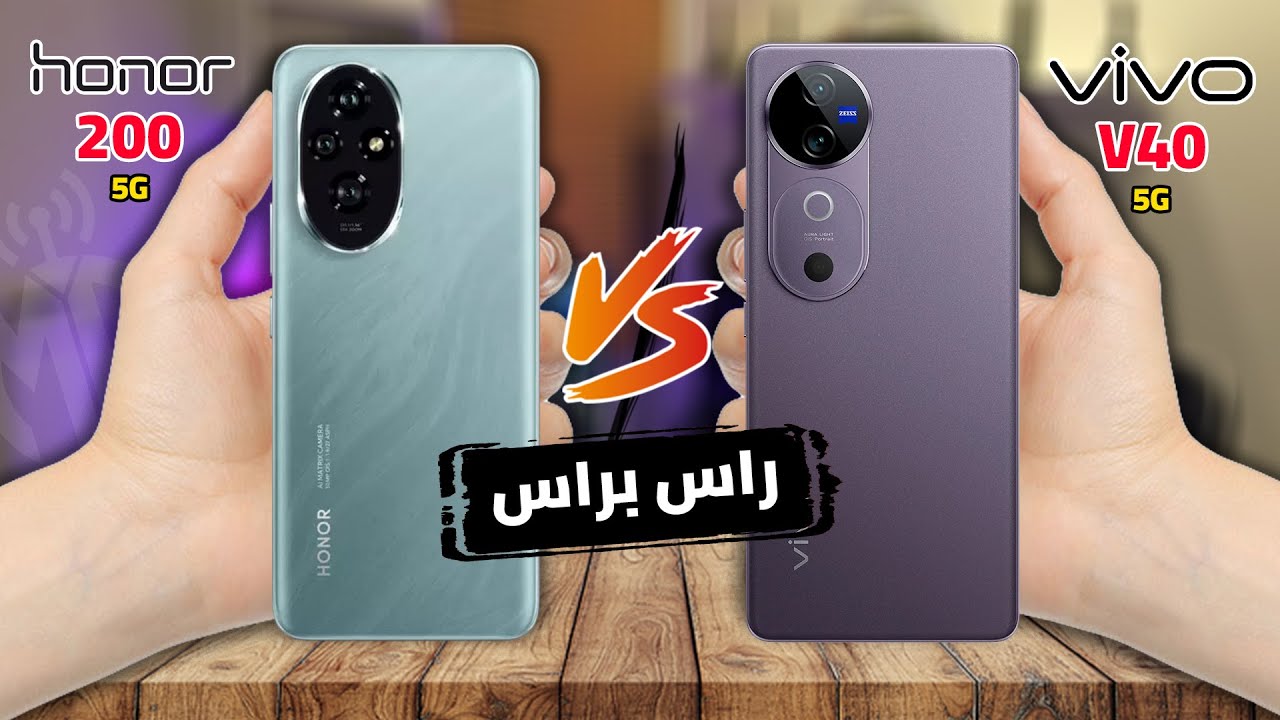 نتيجة غير متوقعة | Honor 200 VS Vivo V40 || راس براس