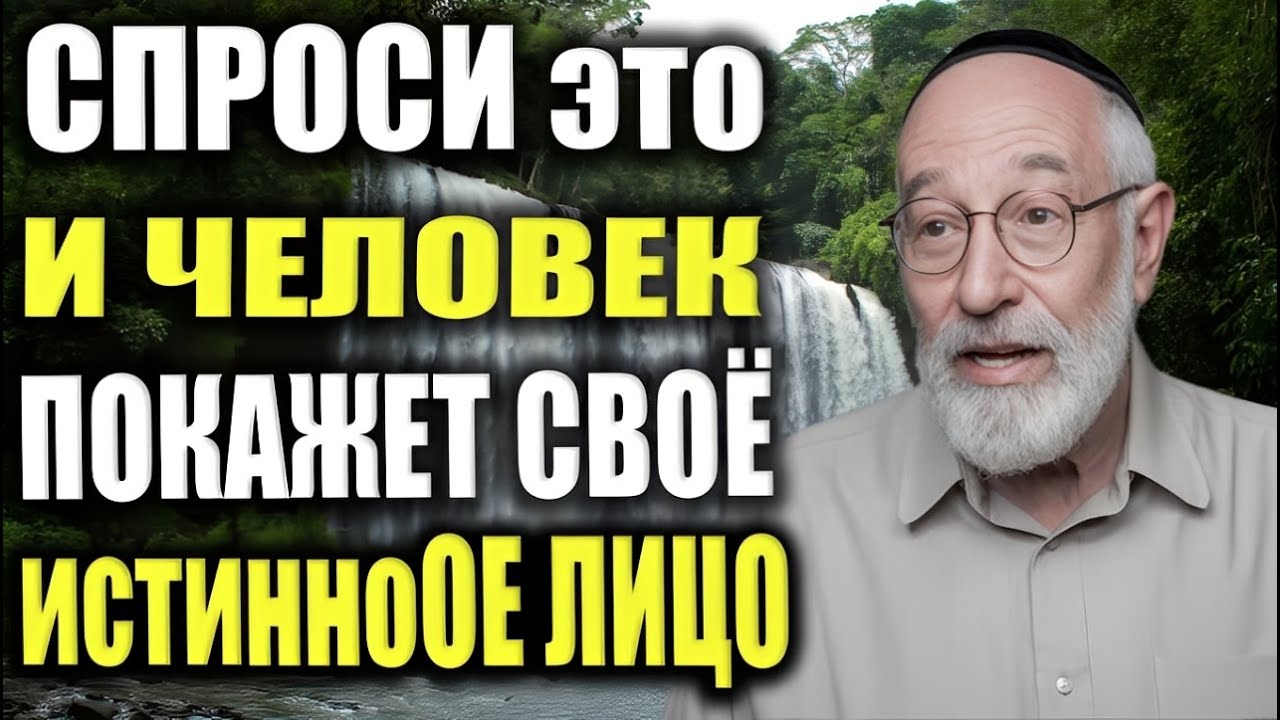 Один вопрос, который выводит на чистую воду любого манипулятора за полминуты
