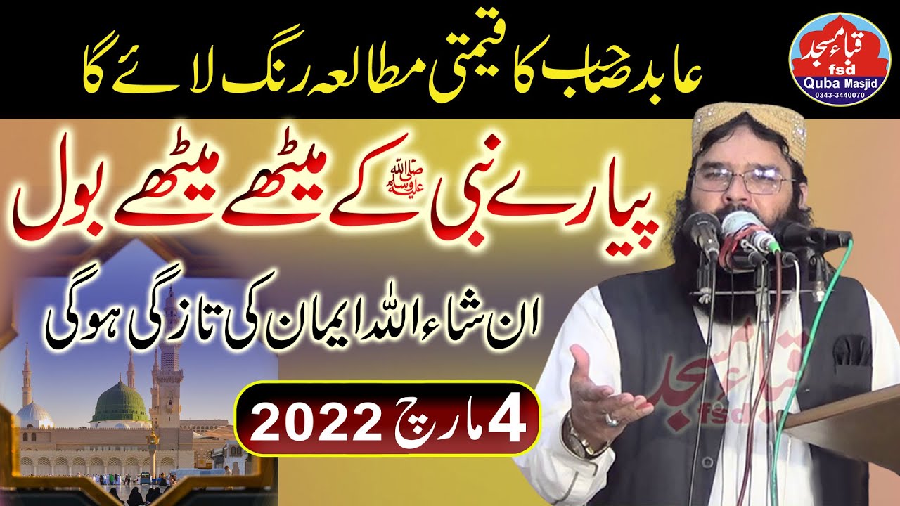 Qari Binyameen abid sab ka ye khutba juma rang laye ga | Latest speech 04-03-2022 | Quba Masjid FSD