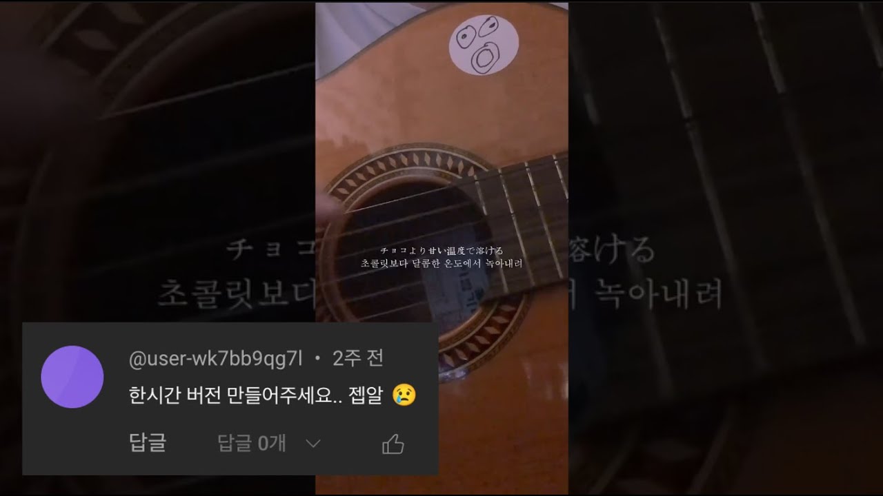 당신의 연인이 되고 싶어 커버 1시간