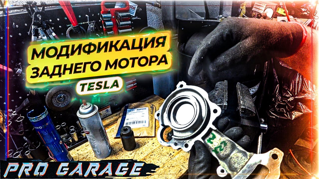 Модифицируем мотор Tesla. Еду в Нью-Йорк. Что такое дальние поездки на Tesla в Америке