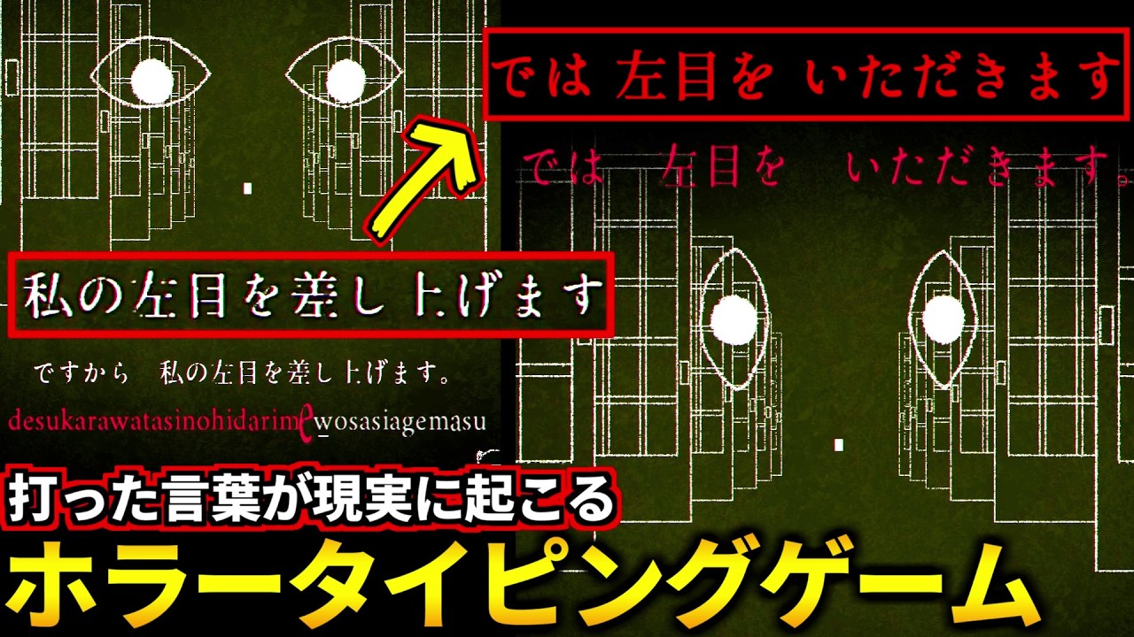 入力した言葉が自分の身に襲い掛かるホラータイピングゲームが不気味で面白い！【Dyping Escape】