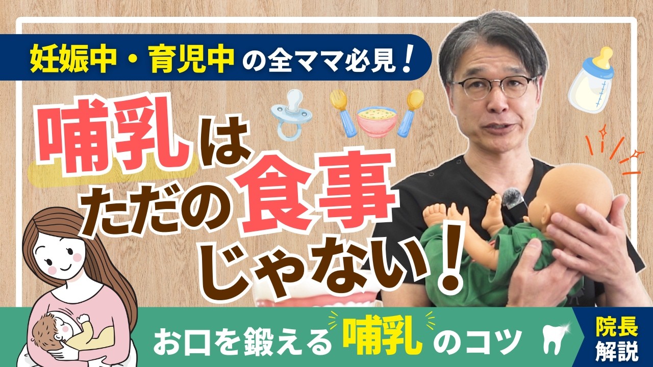 【知らないと損】哺乳は大事なお口の訓練！妊娠中から知っておきたい、赤ちゃんの正しい口の育て方 #授乳 #正しい哺乳 #育児