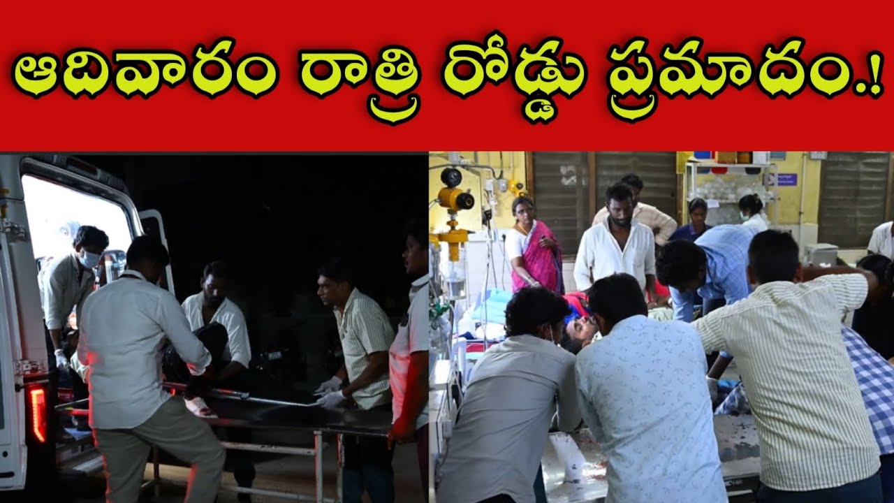 TENALI NEWS 10/11/2025 : ఆదివారం రాత్రి రోడ్డు ప్రమాదం.! 