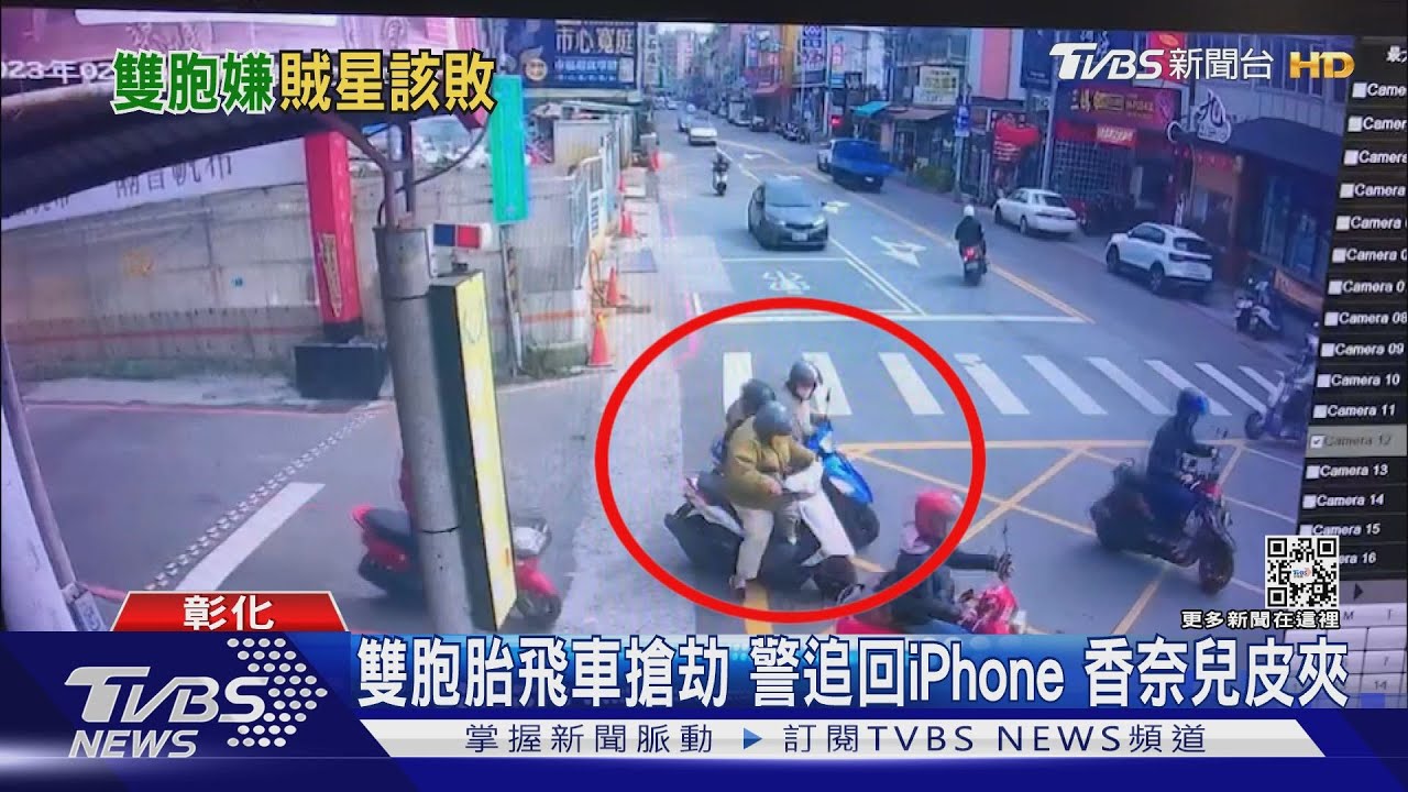 雙胞胎飛車搶劫 警追回iPhone 香奈兒皮夾｜TVBS新聞 @TVBSNEWS01