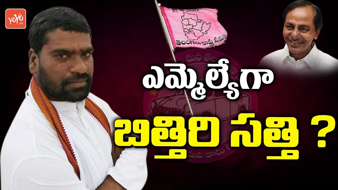 Bithiri Sathi As MLA | CM KCR To Give Malkajgiri TRS MLA Ticket | KTR | YOYO TV Channel