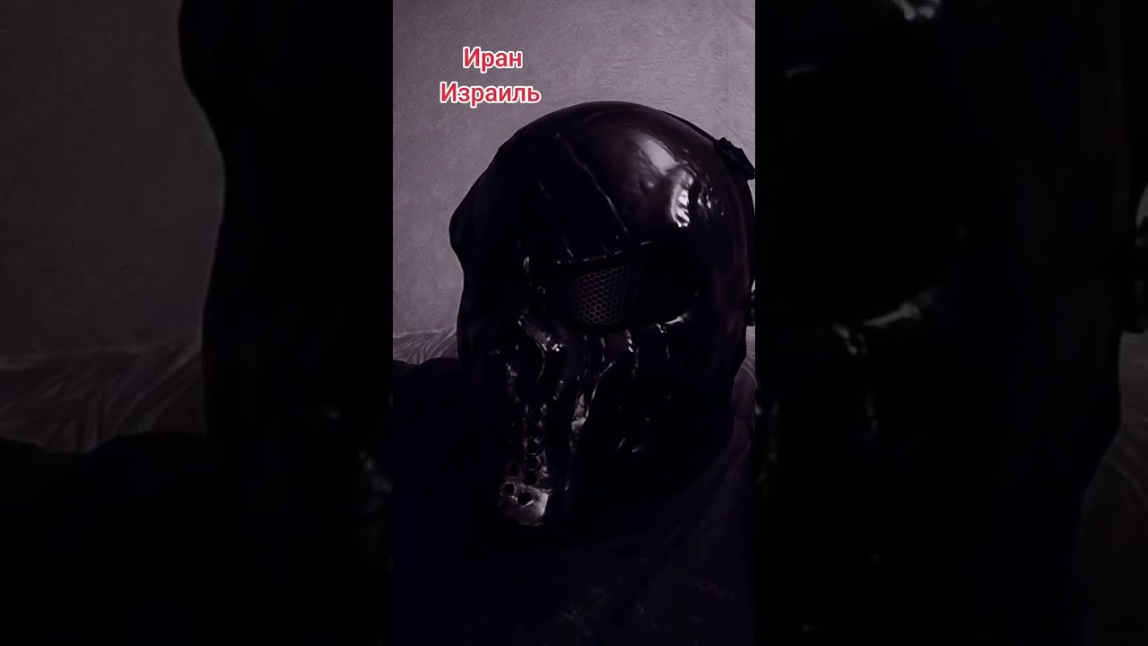 Иран Израиль 