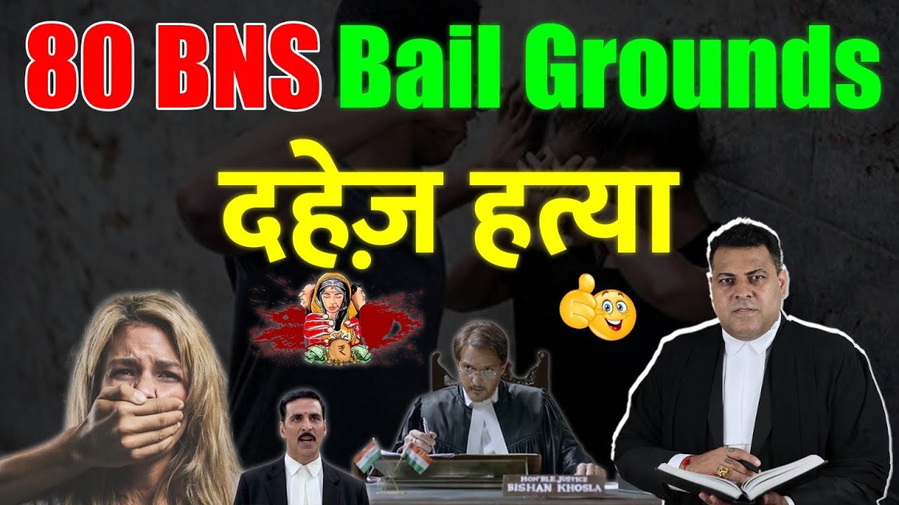 IPC 304B BNS 80 दहेज हत्या Dowry Death जैसे Case में Bail कब और कैसे होगी?