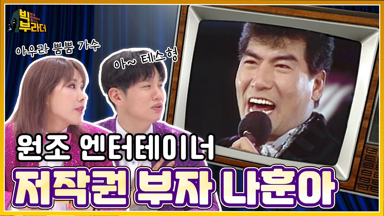 [빅부라더] 🎤올 타임 레전드 ! 가황 나훈아의 희귀 영상 대방출🎤 | KBS 210511 방송