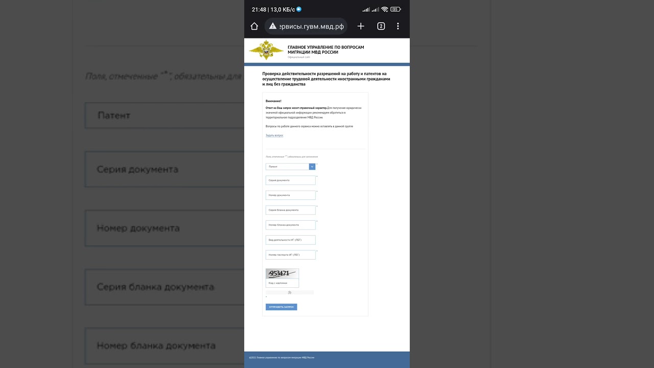 Тафтиш кардани патент дар базаи МВД.