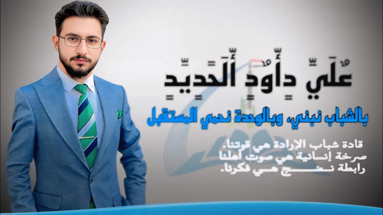 صرخة انسانية بأدارة الاستاذ علي داوود الحديد #منصة_هنا_الرمادي#صوتنا_علي_داود_الحديد#الحقيقة_تنتصر