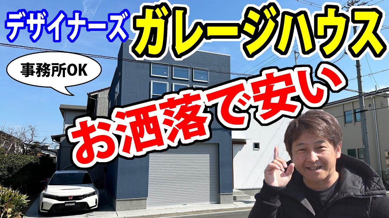 【名古屋 ガレージハウス】家賃お安めで事務所にも利用可