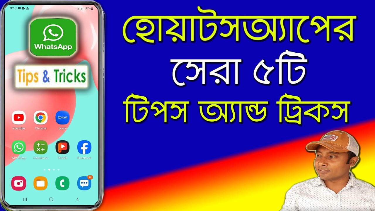 হোয়াটসঅ্যাপের প্রয়োজনীয় ৫টি টিপস | Whatsapp Tips and Tricks Bangla