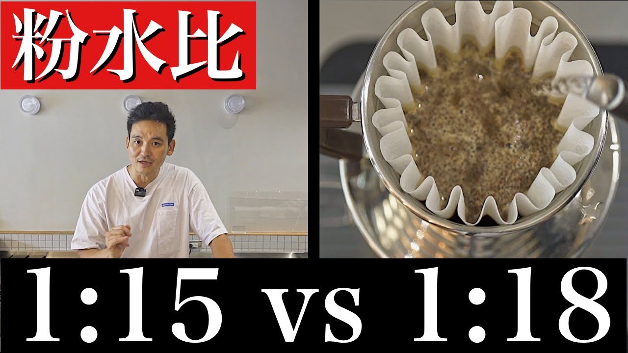 粉水比例如何影響咖啡風味。
