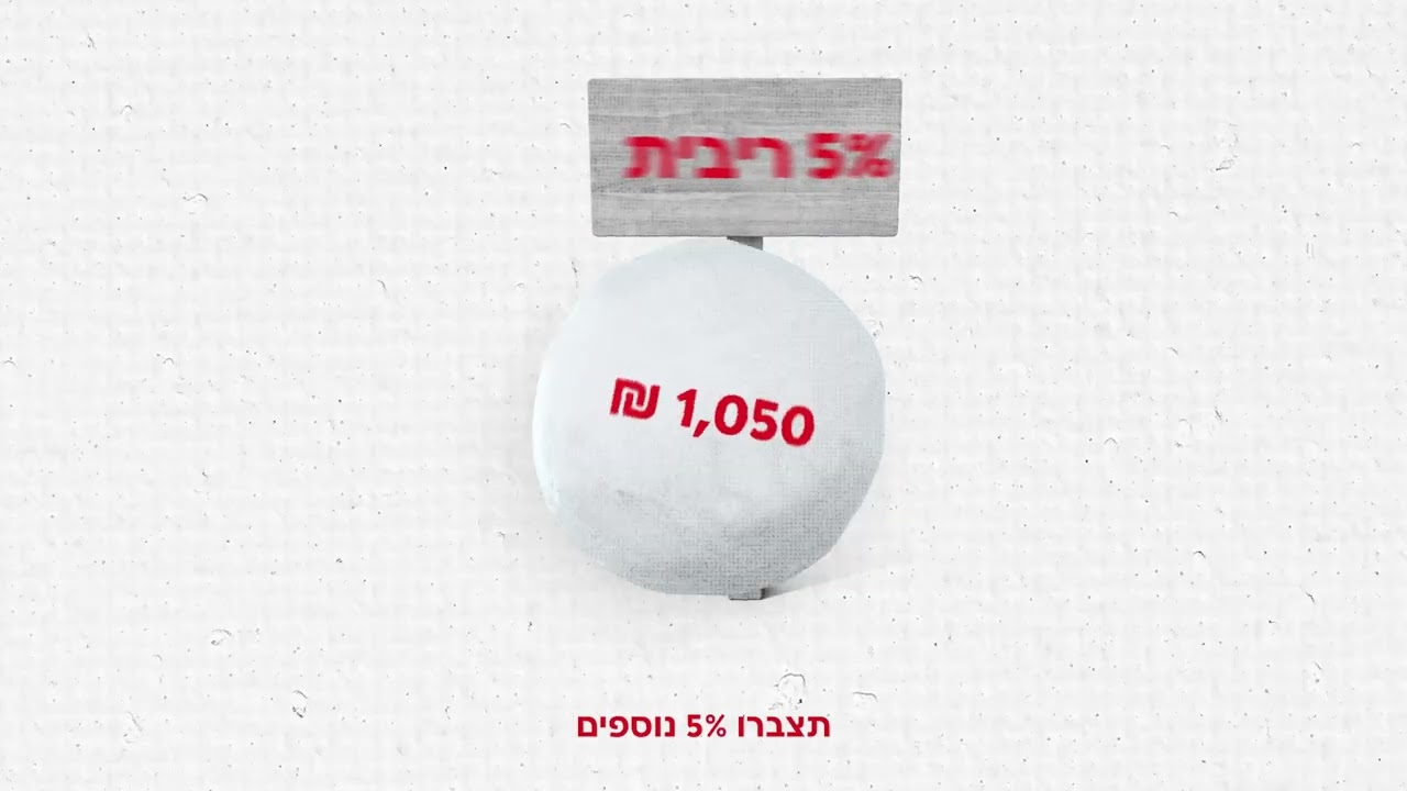יש לזמן משמעות בחיסכון?