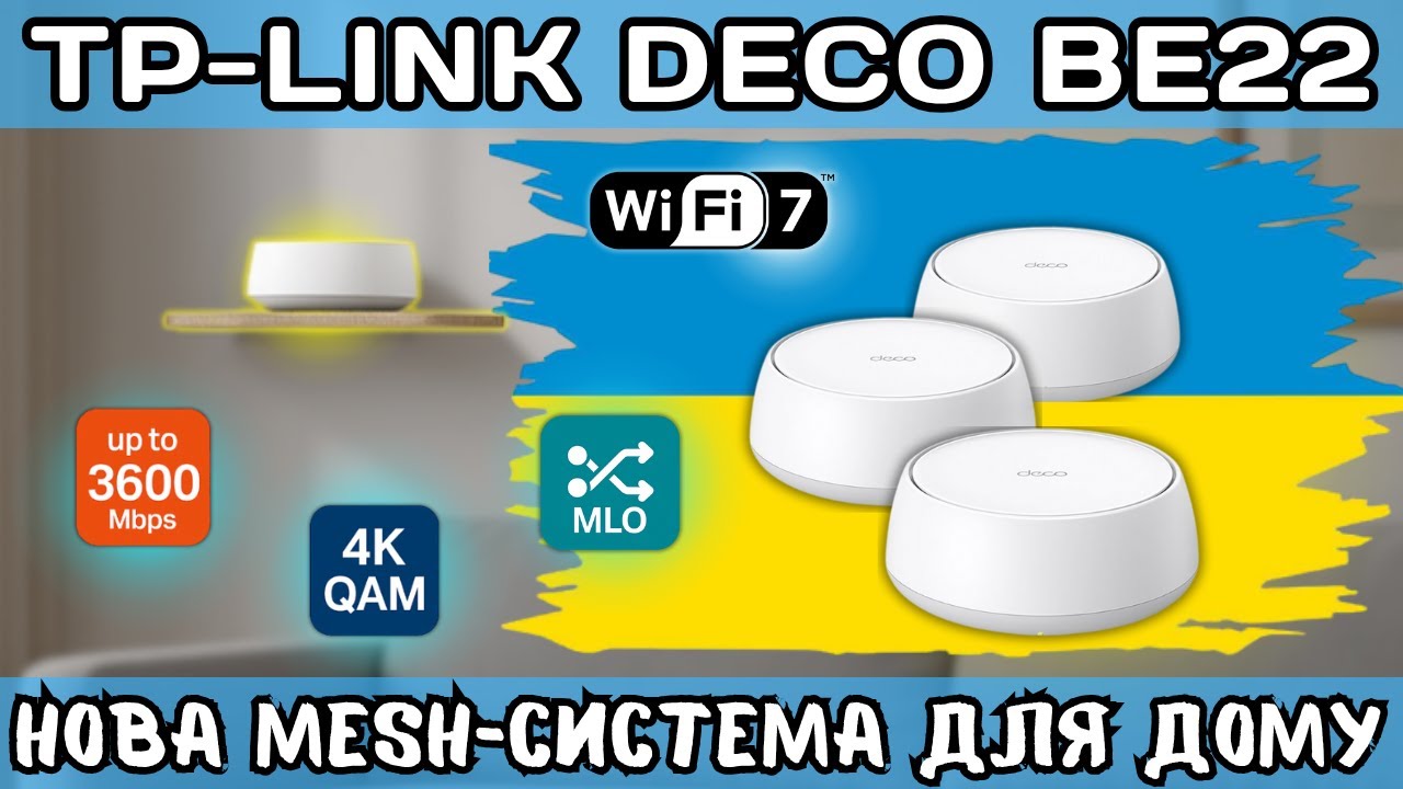 TP-LINK DECO BE22. НОВА WI-FI 7 MESH-СИСТЕМА ДЛЯ МАКСИМАЛЬНОГО ПОКРИТТЯ