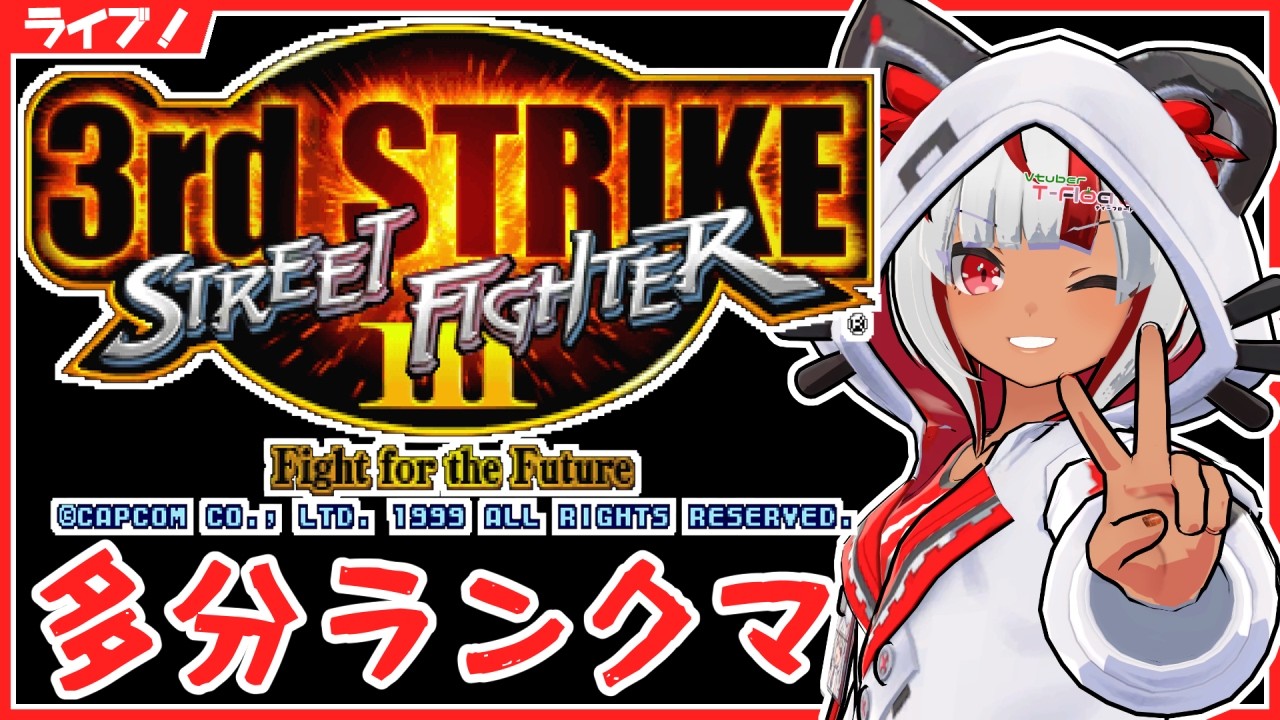 【ストIII 3rd】ランクマとロビー steam版アニコレ【VStreamer】[23時目途]【68回目 縦型試験枠】 #SF3rd #3rdstrike
