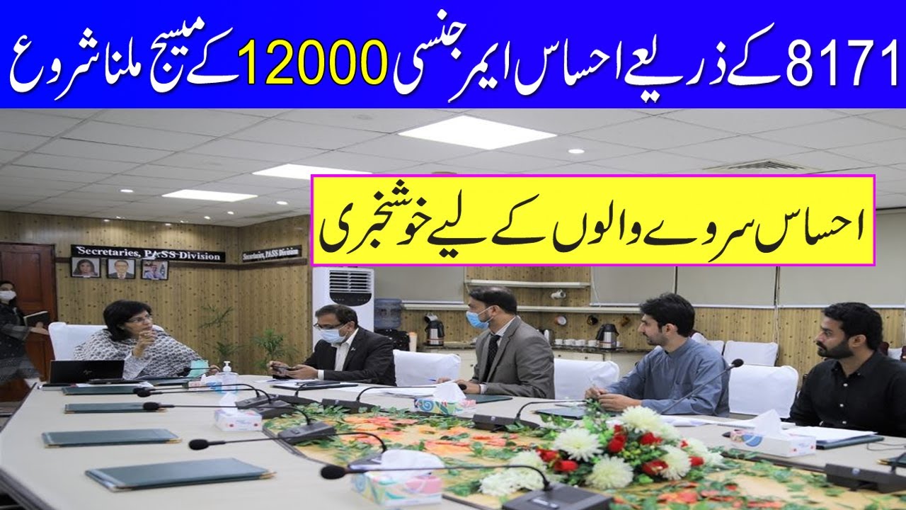 8171 ehsaas program 2021 || nser survey 2021 || ehsaas emergency cash program online registration