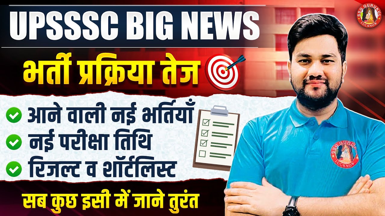 UPSSSC EXAM CALENDAR 2026 - Exam Date, Result, Pet Cut off, New Vacancy 2026, Latest Update Today