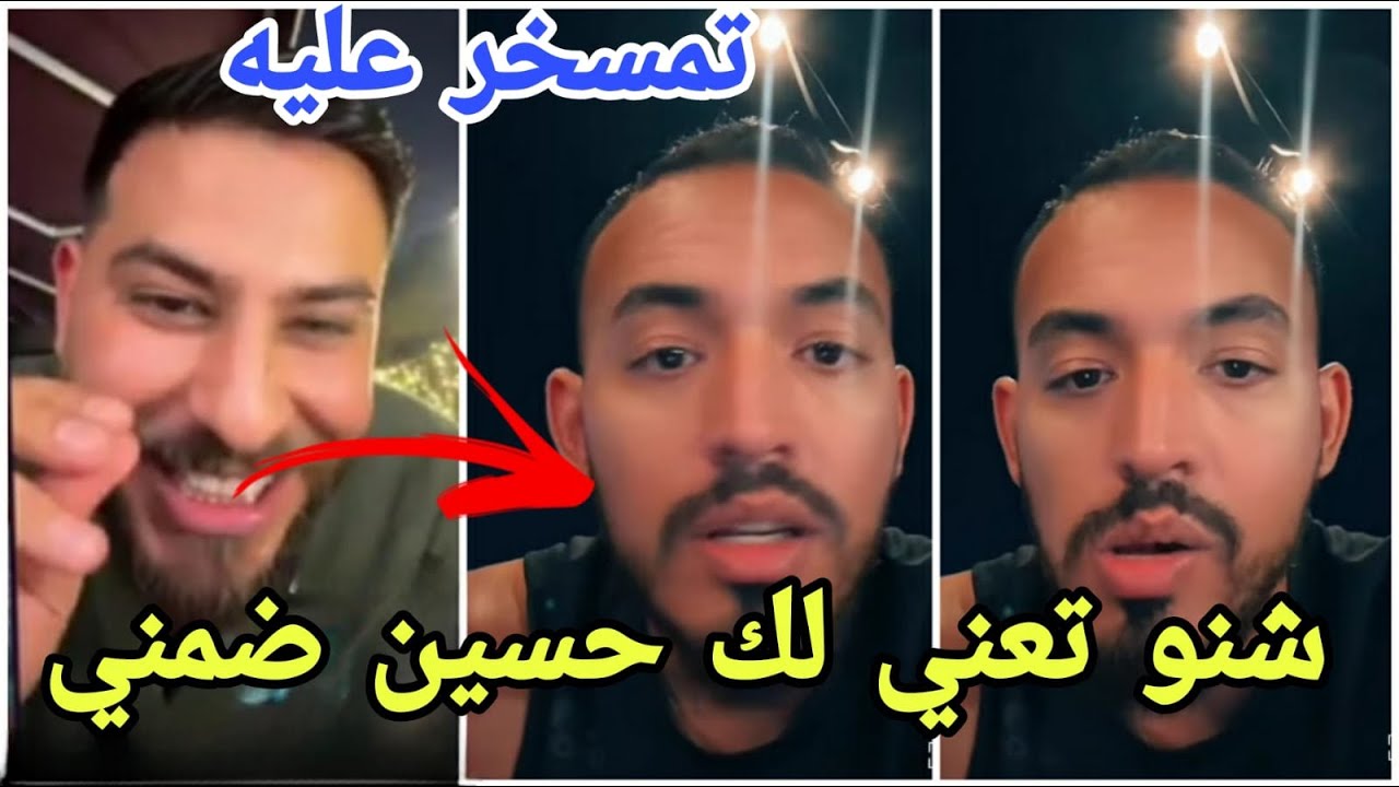 فضيحة: علي العراقي يتمسخر على أيمن المغريي بلارا ويجيب العيد في الايف مارح تصدقو ردة فعل أيمن 😱صادم