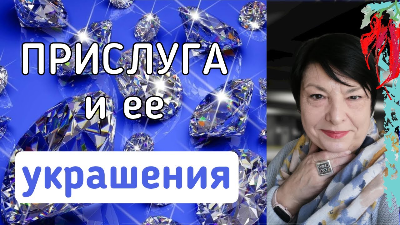 Мои любимые украшения и их истории!
