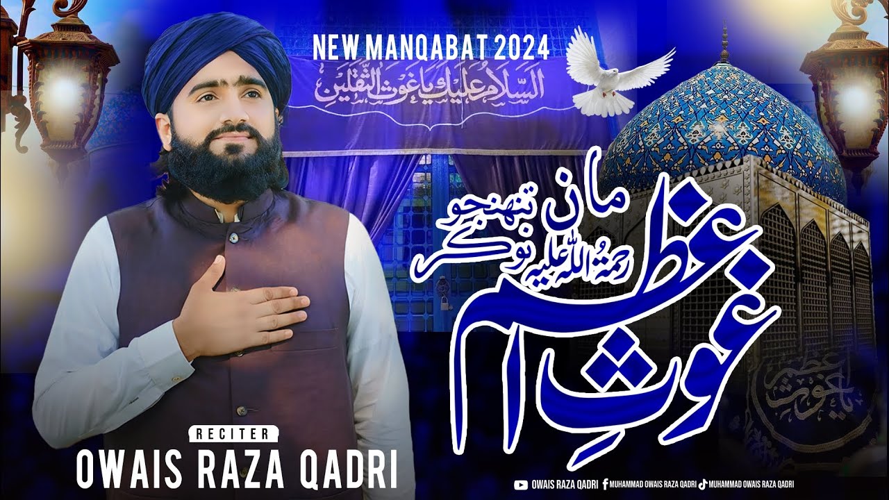 New Manqabat Ghouse Azam 2024 (Man Tuhunjo Nookar Ghouse Azam)