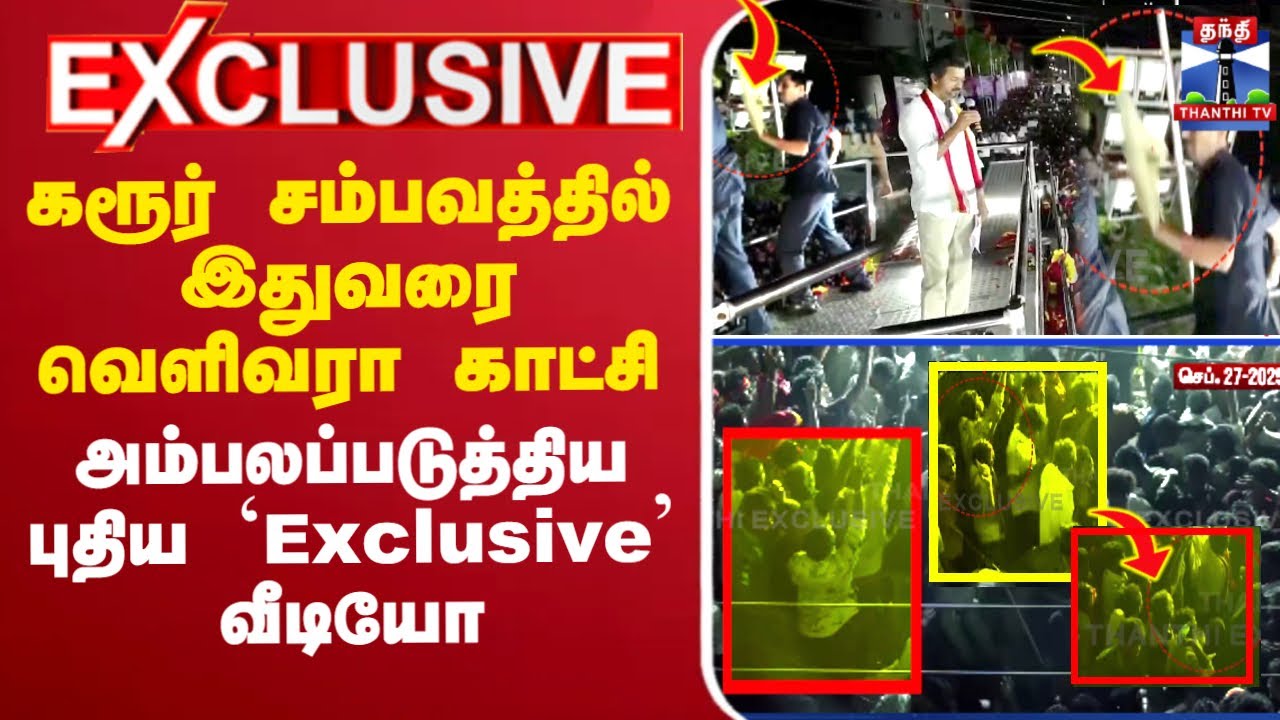 🔴LIVE: TVK Karur Stampede | TVK  Tvk Vijay Campaign | TVKCampaignDeath  | MinisterSenthilBalaji
