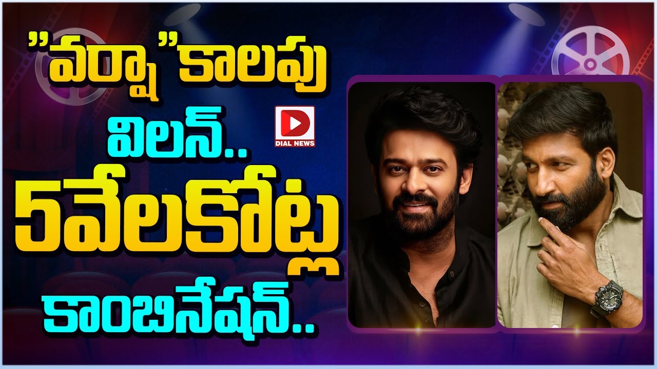 వర్షా కాలపు విలన్ | Gopichand in Spirit Movie | Sandeep Reddy Vanga | Dial Telugu