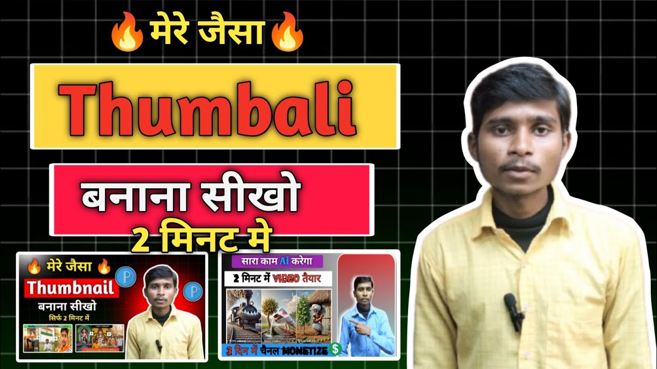 Thumbnail Kaise Banaen |Youtube Thumbnail Kaise Banaye |How to make thumbnails for youtube videos