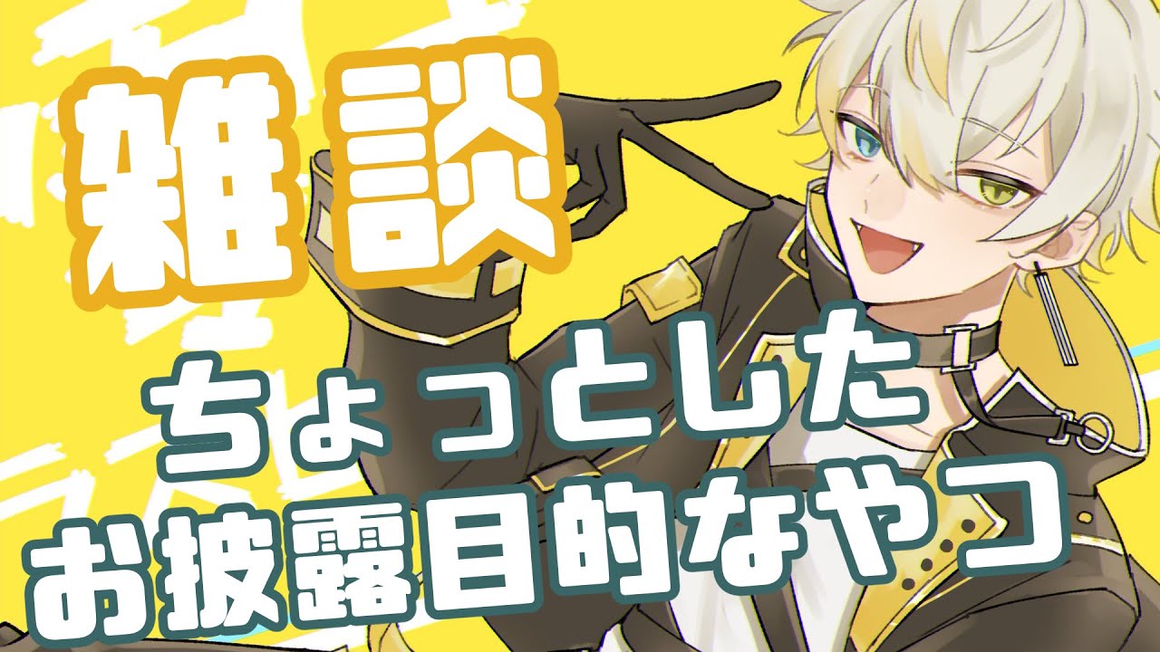 【雑談配信】近況のお話とかしたい【零弌ラズヒ/VTuber】