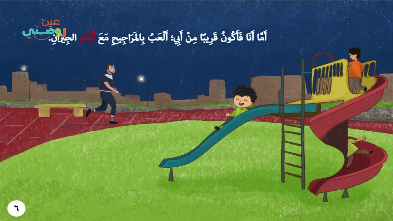 قصة - عائلتي تحب الرياضة
