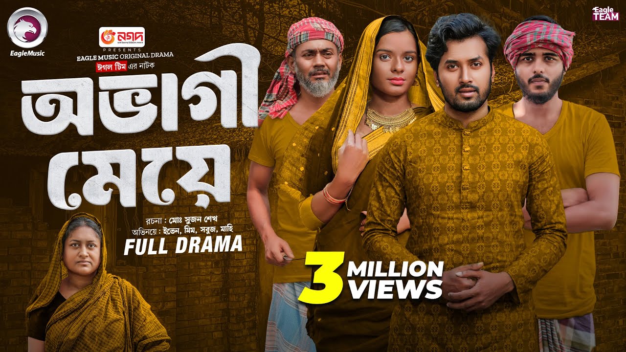 Ovagi Meye | অভাগী মেয়ে (Full Natok) Eagle Team | Sabuj Ahmed | Sporshia Mim | Bangla Natok 2025