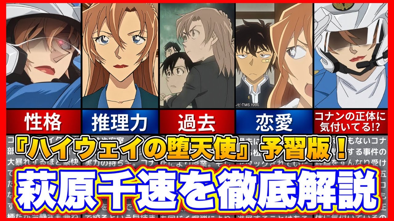 【名探偵コナン】萩原千速を徹底解説！壮絶な過去や恋愛事情まで丸わかり💪